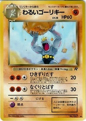 Dark Machoke - Uncommon